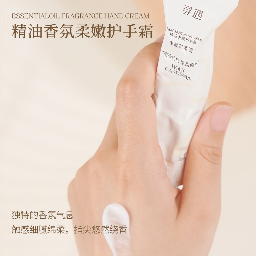 寻遇护手霜精油香氛擦手油滋润保湿补水女生持久留香实用生日 月色如水35ml【赠同款】