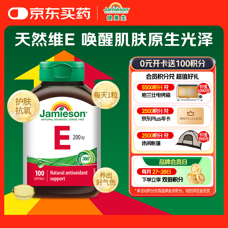 健美生（Jamieson）高含量维生素E200IU软胶囊 100粒/瓶 补充天然ve抗氧焕活肌肤