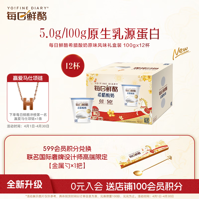 蒙牛（MENGNIU）每日鲜酪希腊酸奶原味风味发酵乳 100g×12杯礼盒装