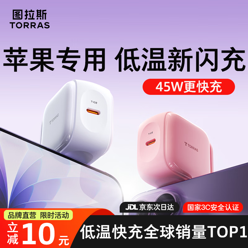 图拉斯小冰充lite【 新17首选 | 低温不伤机】苹果17充电器iphone17promax充电头45w快充氮化镓40w套装 【浅云白】45W单头 | 功率动态调节 2026开年新品 | 功率动态调节 | 低温更护机