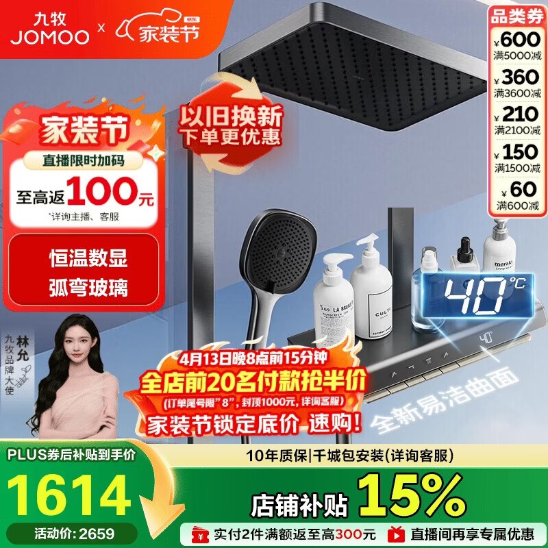 九牧（JOMOO）智能琴键方管弧弯数显靠墙置物恒温淋浴花洒26213-A08/HBS-1