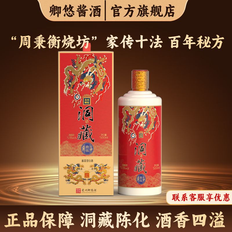 卿悠周秉衡烧坊酱香型白酒新品白酒 洞藏-拾伍 53度 500mL 6瓶 整箱装