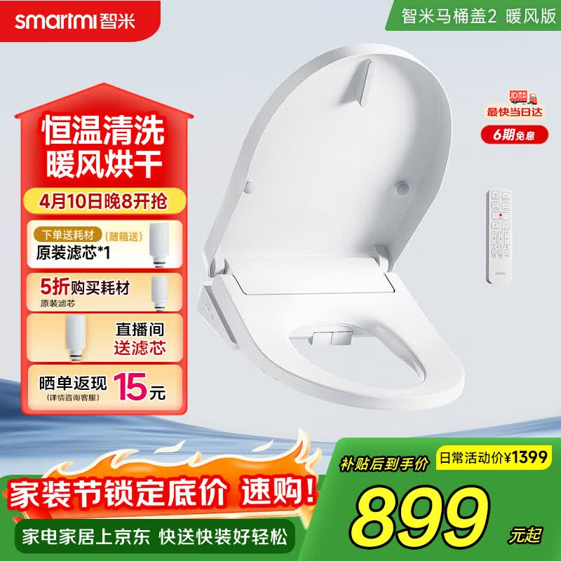智米智能马桶盖加热抗菌电动马桶圈全自动坐便2暖风