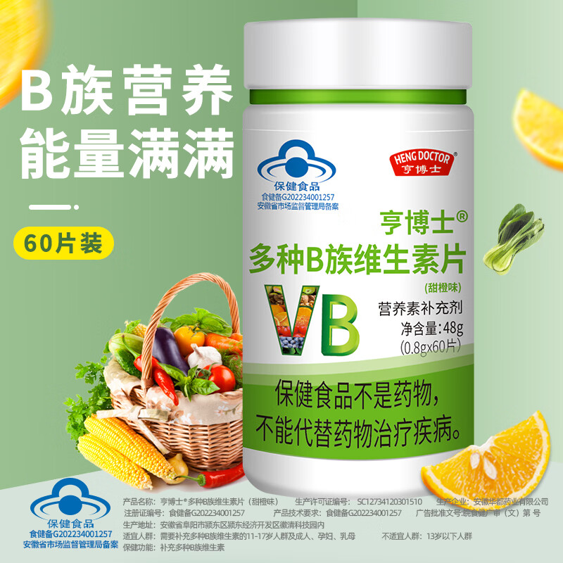 HENGDOCTOR复合维生素b族保健品复合片增加代谢提高免疫激发活力原装正品 激发活力/ 60片*3盒 /6个月量