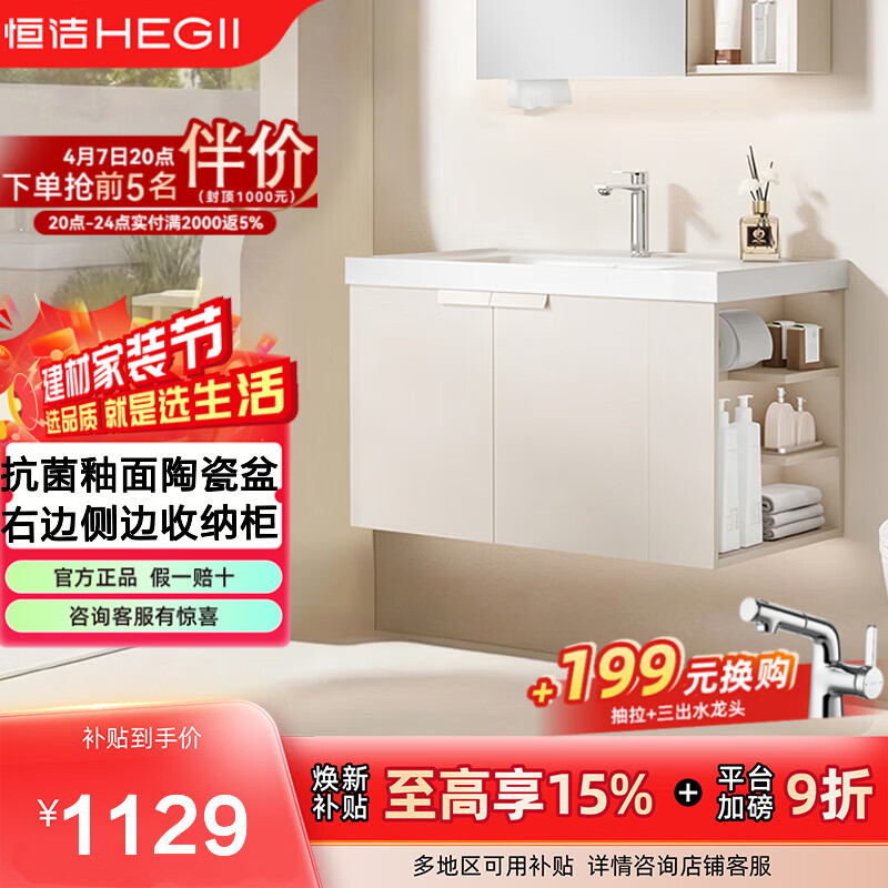 恒洁【单独主柜+盆不含镜柜】浴室柜主柜双开门大储物空间2503S 【主柜+盆不含镜柜】80CM