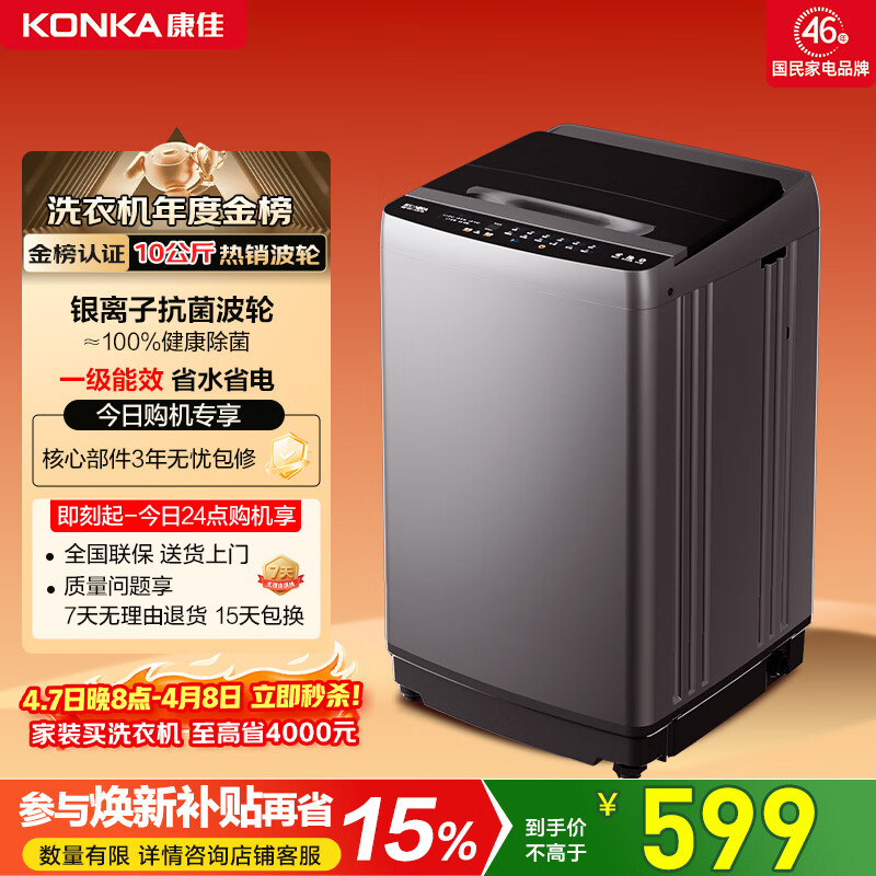 康佳全自动波轮洗衣机10公斤 家用公寓租房 懒人洗以旧换新家电国家补贴一级能效 KB100-X301N