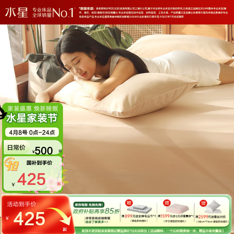 水星家纺床单单件 凉感雪糕床单 A类净味不易皱床单雪糕系列26新款 【凉感针织/A类净味】米色 245cm*240cm