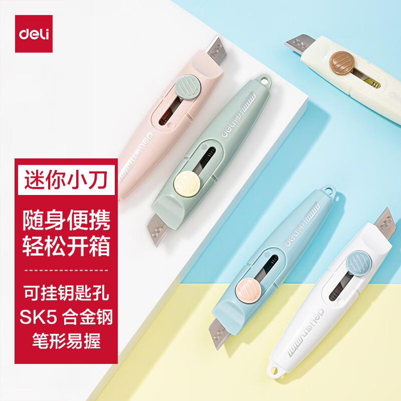 得力（deli）迷你随身美工刀快递刀壁纸刀小萝卜小刀拆快递开箱刀文具小号学生美术裁纸刀 2020颜色随机