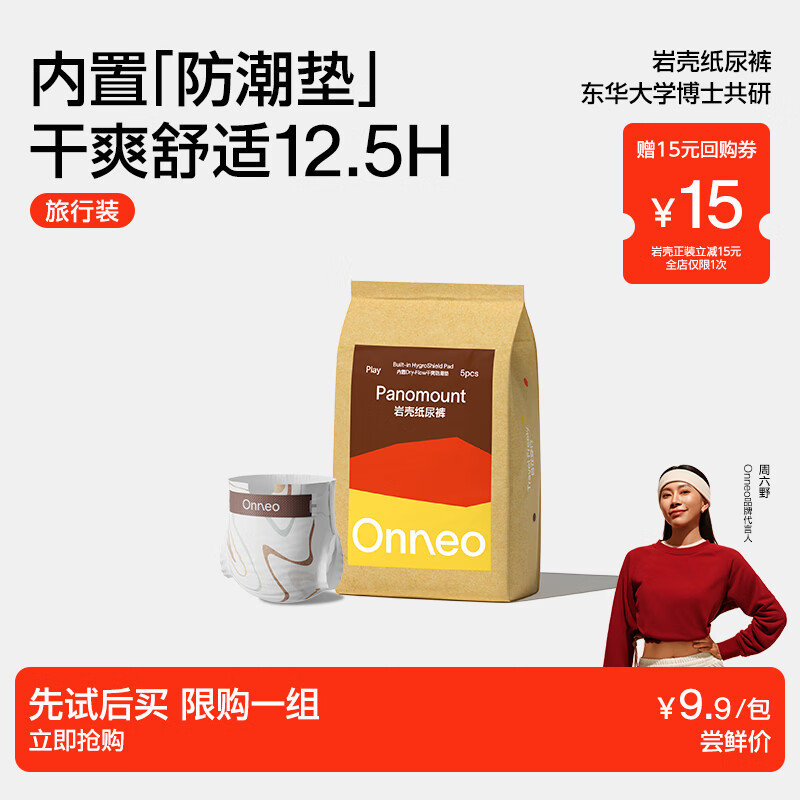 onneo昂乐岩壳宝宝超薄透气婴儿尿不湿秋冬干爽大吸量纸尿裤M码