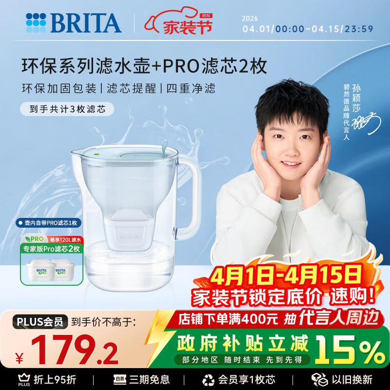 碧然德【新款上市】家用滤水壶 净水壶 Style eco系列 3.5L（冰川蓝）+PRO版滤芯2枚 环保加固包装