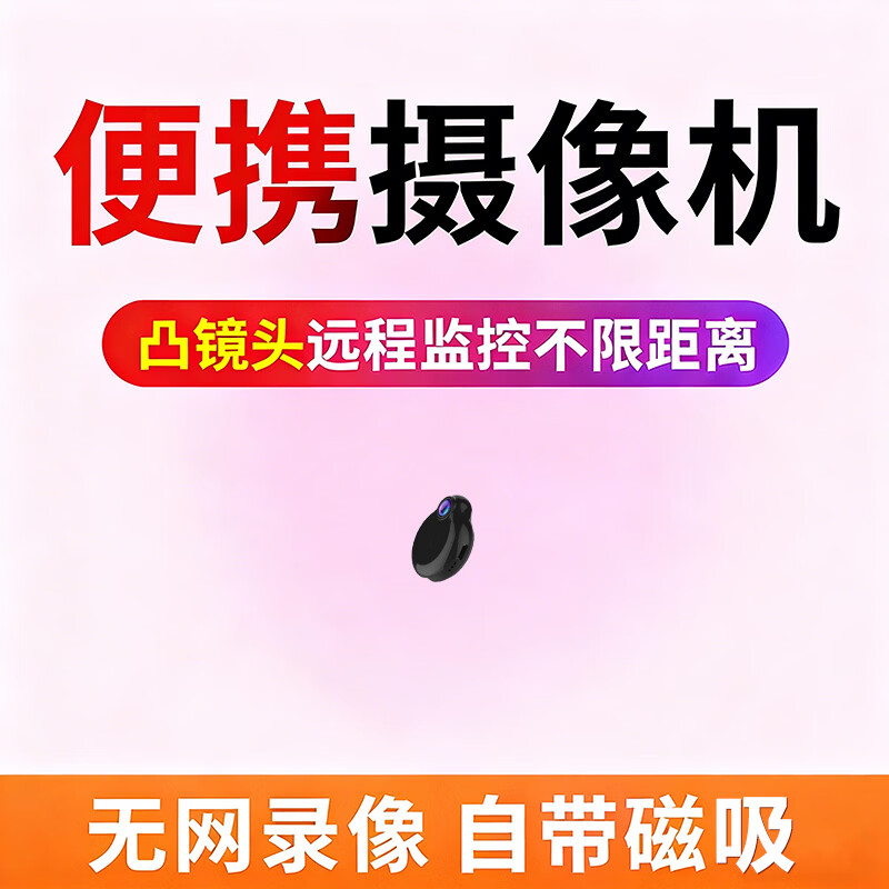 监控摄像头家用无线摄像机免插电夜视高清手机远程室内外摄影头 高清wifi版：高清画质（128G）