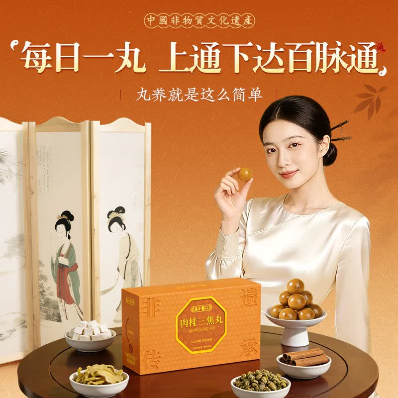 百年医仁乌梅肉桂三焦不通上热下寒中焦淤堵三焦丸膏茶脾胃虚弱湿气重肝郁 【湿重舌苔白厚】周期调理装 200g*3盒