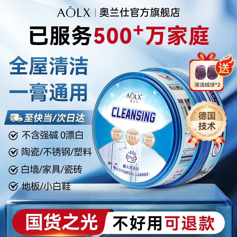 奥兰仕 AOLX小白膏去污膏白鞋专用清洁剂清洁膏擦鞋多功能不锈钢浴室瓷砖玻璃 1罐桂花清香【1罐*450g】