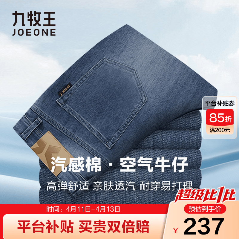 九牧王【高彈力 汽感棉】春夏新品空氣牛仔褲男直筒百搭薄款冰絲休閑褲 牛仔藍(lán)+合體版 34 .5 碼175/86A2.64尺88cm