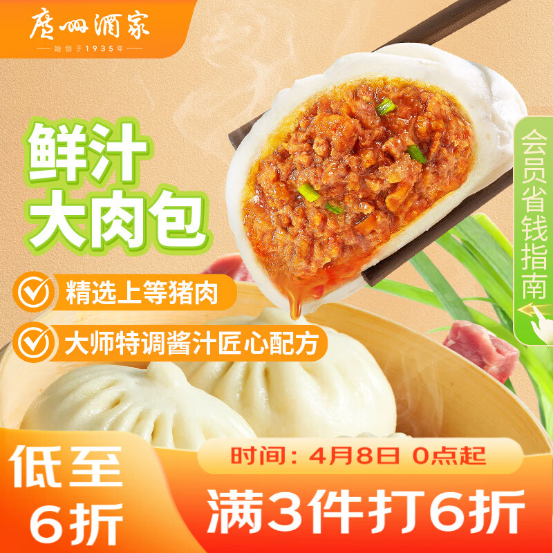 广州酒家鲜汁大肉包390g 6个 儿童面点速食懒人早餐包子开学季