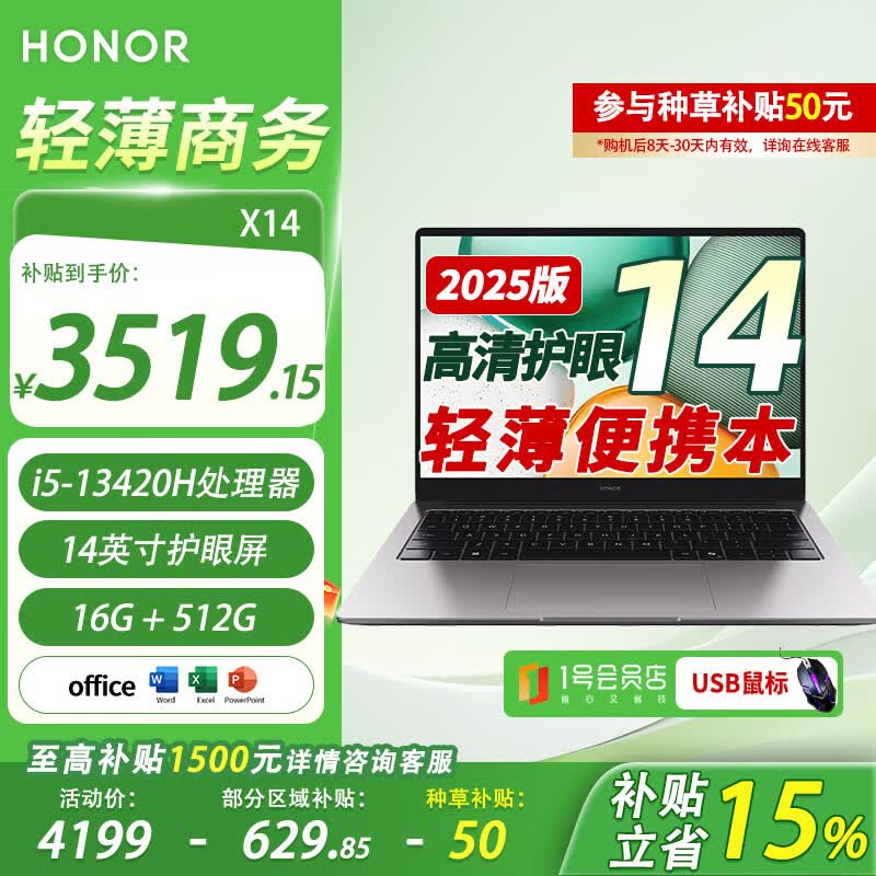 荣耀（HONOR）笔记本电脑X14 2025 战斗版 补贴15%轻薄高性能AI办公电脑i5-13420H 16G 512G+1号店鼠标套装
