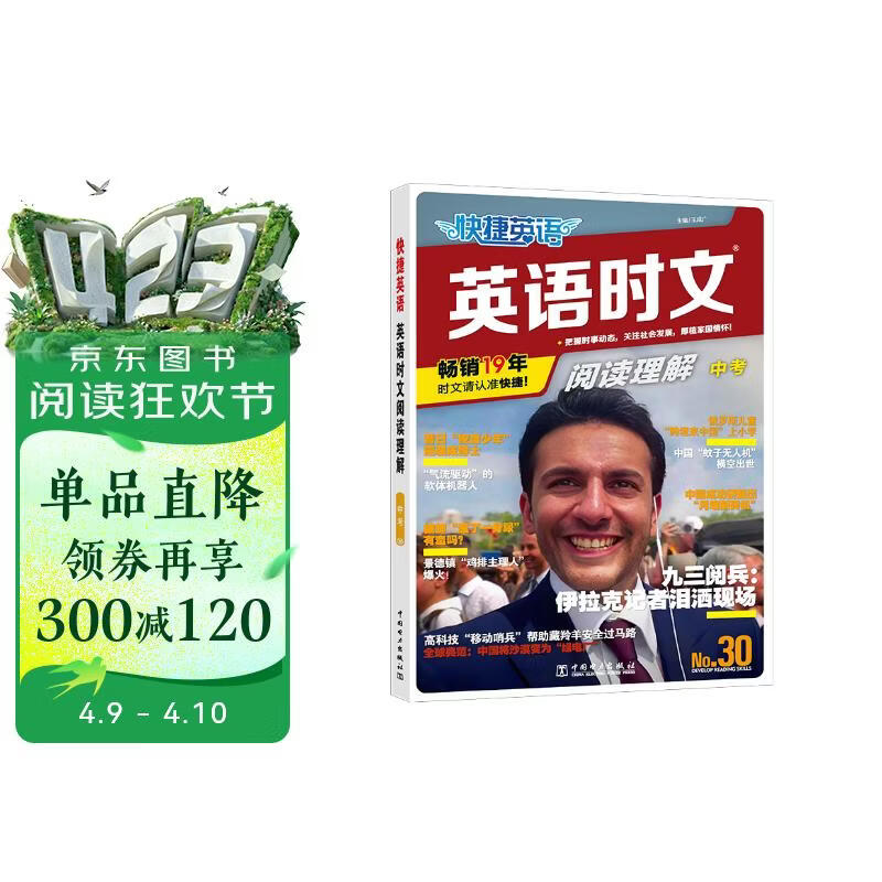 快捷英语时文阅读理解九年级中考30期【26年最新版】阅读理解完形填空任务型阅读短文填空语法填空