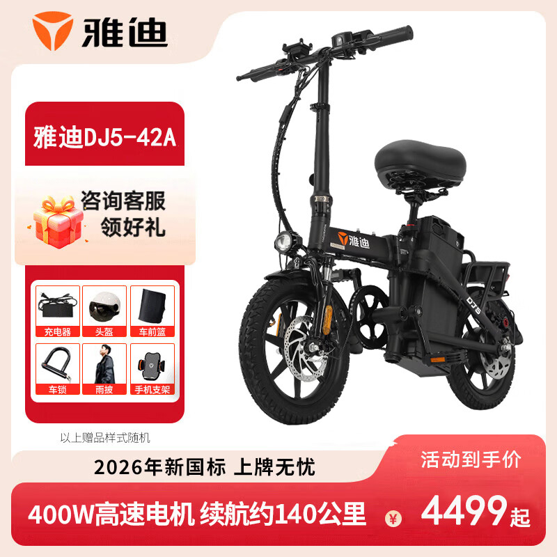雅迪折叠电动车  2026新国标电动自行车代驾车可折叠电自行车代步车电瓶车男女通用 【专业代驾款】DJ5 黑色 48V42A锂电