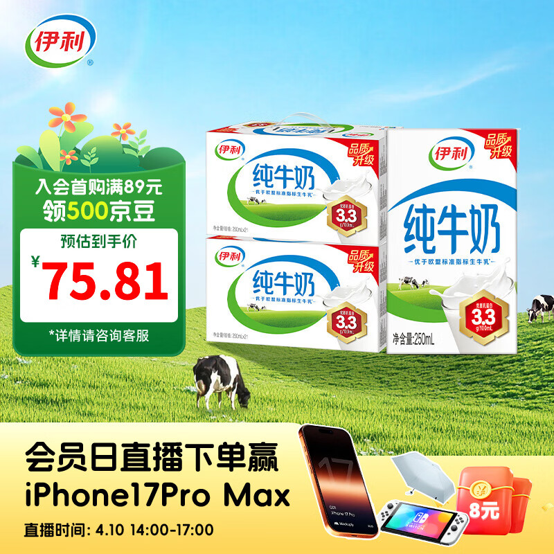 伊利纯牛奶250ml*21盒/箱*2箱 优质乳蛋白 0添加 营养早餐 礼盒装 100%生乳 1月产