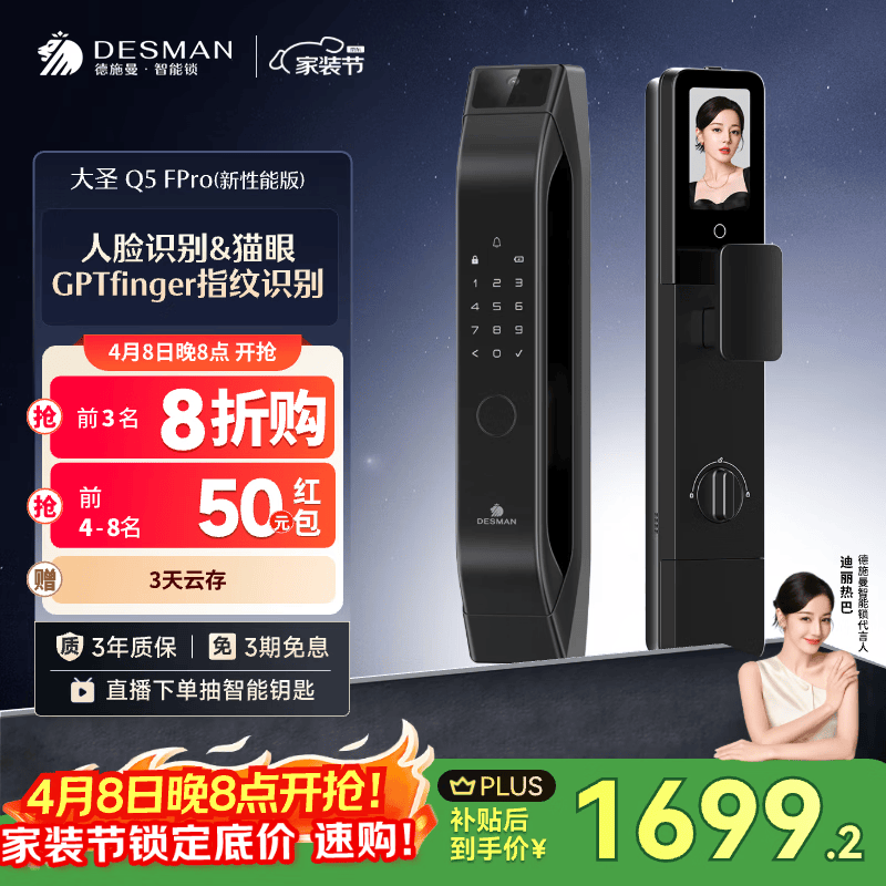德施曼（DESMAN）智能门锁C级锁芯人脸大屏密码大圣Q5FPro（新性能版）一价全包