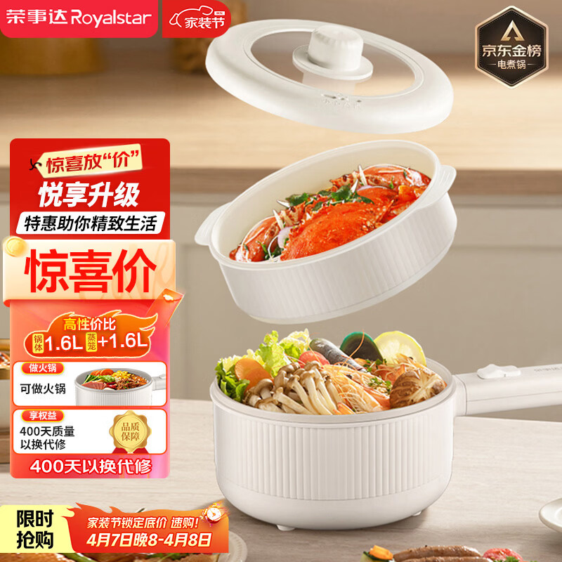 荣事达（Royalstar）电煮锅 家用多功能学生宿舍泡面电火锅蒸煮煎炒锅电热锅小电锅电炒锅带蒸笼 DZG16A家电