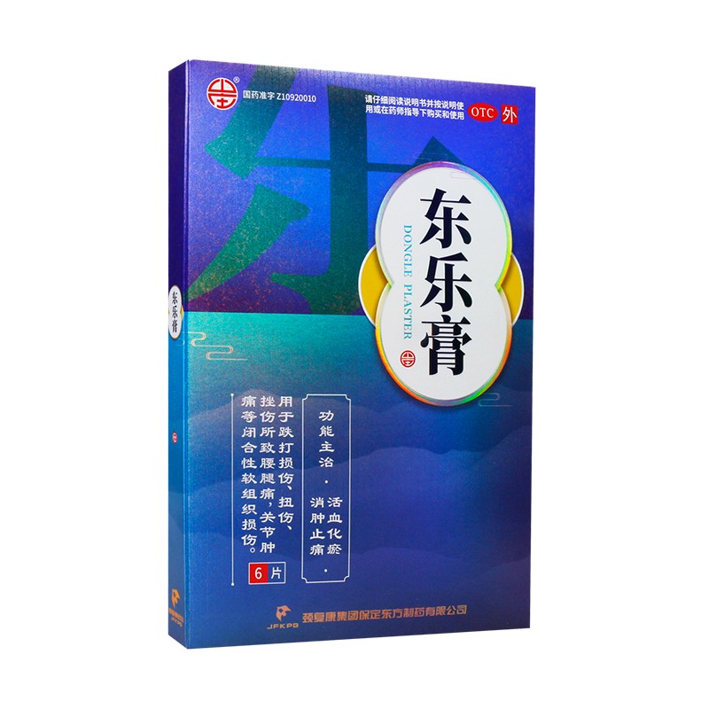 颈复康 东乐膏 6贴 跌打损伤 扭伤 挫伤 1盒装