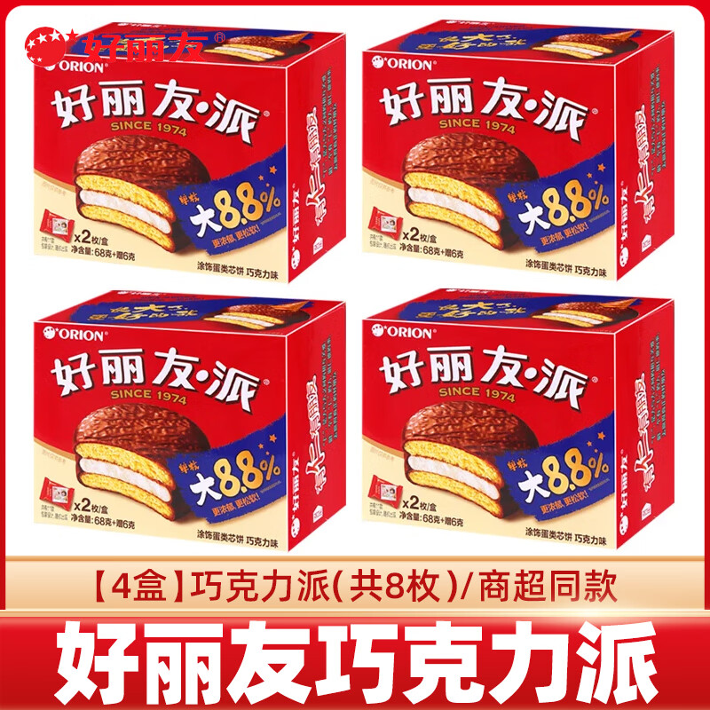 好丽友（orion）巧克力派夹心蛋黄派盒装蛋糕早餐面包茶点心休闲零食品 【8枚】巧克力派4盒/每盒 46g 无规格