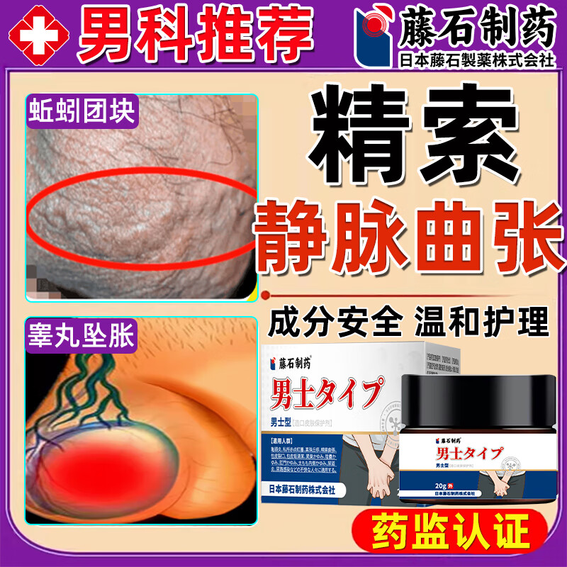 精索静脉曲张专用睾丸疼痛胀痛坠胀血管蚯蚓团块附睾炎坠胀硬结睾丸