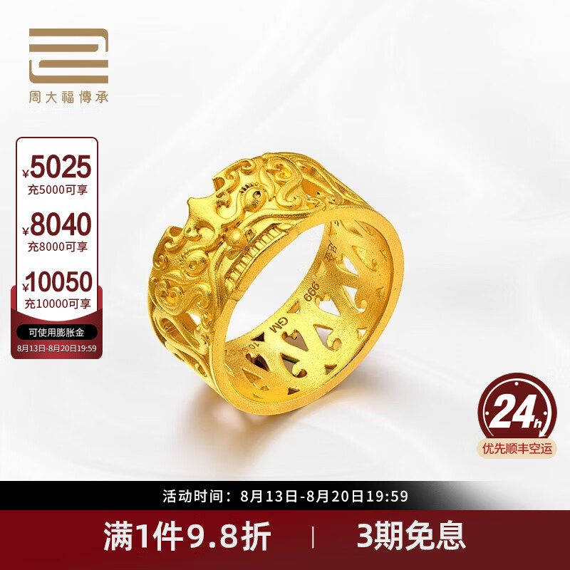 周大福傳承经典传承饕餮足金黄金戒指寓意福瑞连绵(工费:1020计价) f2