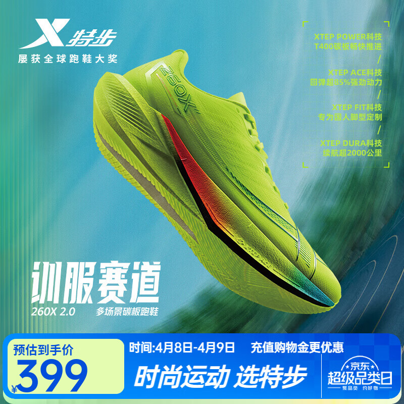 特步260X2.0赛训兼备跑鞋男碳板回弹缓震透气轻盈回弹运动跑步鞋女 新荧光绿【男】 42