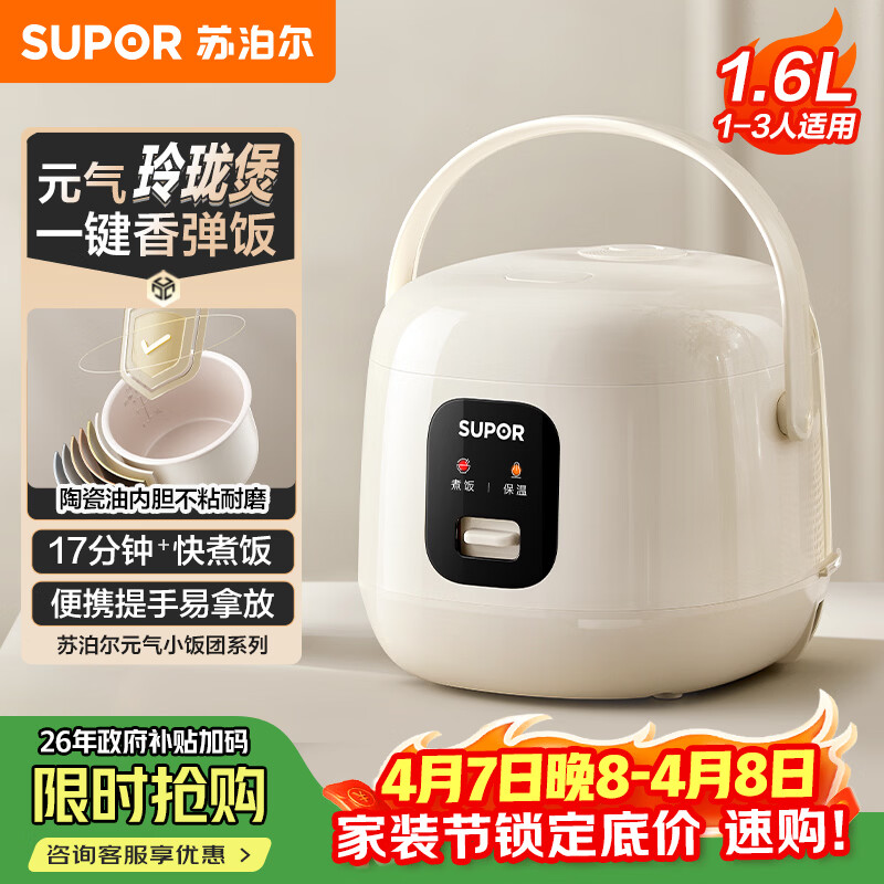 苏泊尔（SUPOR）小电饭煲1-2人用1.6升陶瓷不粘锅内胆快煮饭煮小米粥蒸饭宿舍智能多功能小型迷你微压电饭锅F16R71