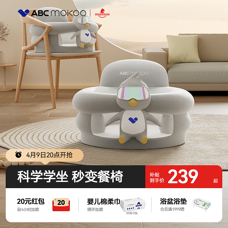 ABCMOKOO婴儿学坐椅不伤脊柱防侧翻座椅宝宝坐立神器沙发餐椅-魔可精灵