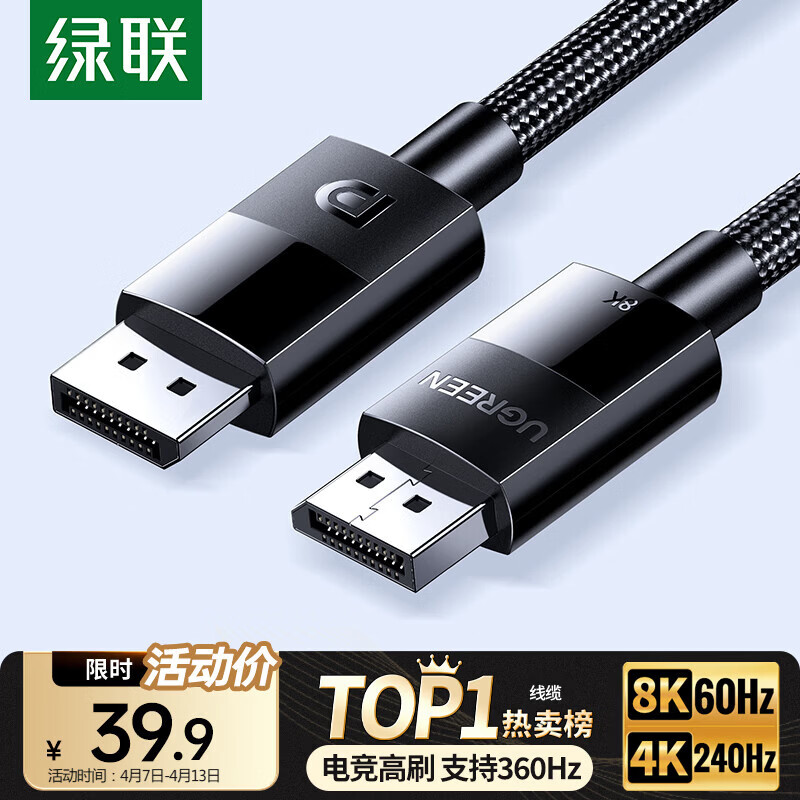 绿联DP线1.4版8K高清4K/2K240HzDisplayPort适用电脑显卡接显示器电竞视频连接线1.5米兼容DP1.2 25954