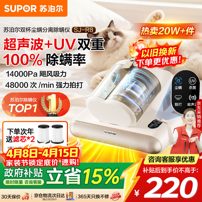 苏泊尔除螨仪TOP1床上高温杀菌吸尘器三合一宠物除毛大吸力双杯尘螨分离除螨床宝SJ-R8