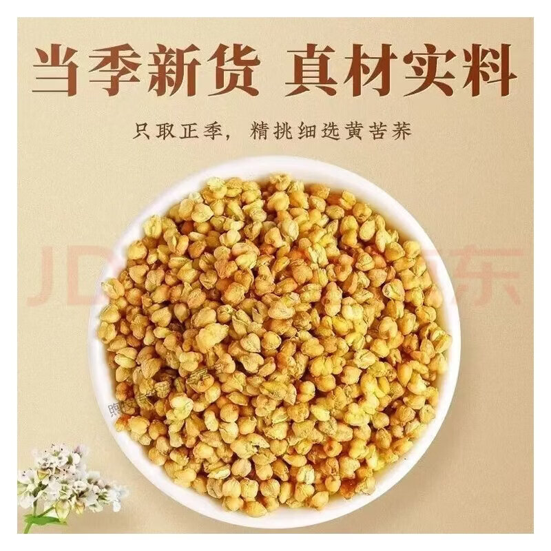 同仁堂胖东来同款黄苦荞降3高正宗大凉山全胚芽全颗粒泡水麦香浓郁茶 特级黄苦荞茶 250g*4袋