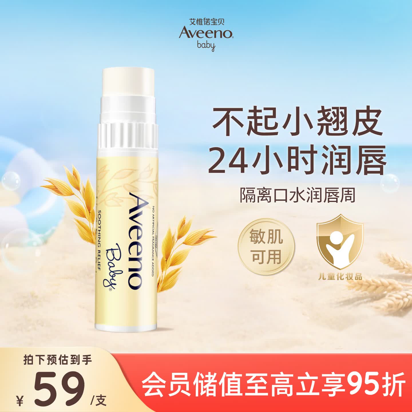 艾惟诺（Aveeno）艾维诺婴儿润唇膏 儿童保湿滋润防干裂 温和无刺激成人唇膏4g