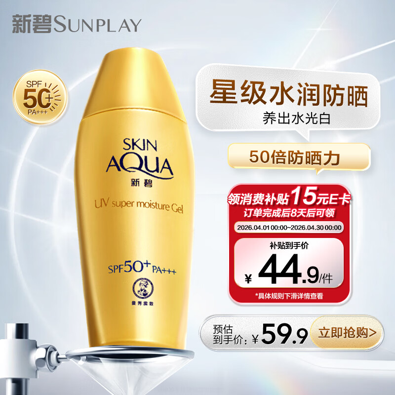 曼秀雷敦新碧小金帽防晒霜乳80g 男女士户外军训高倍隔离补水保湿SPF50+