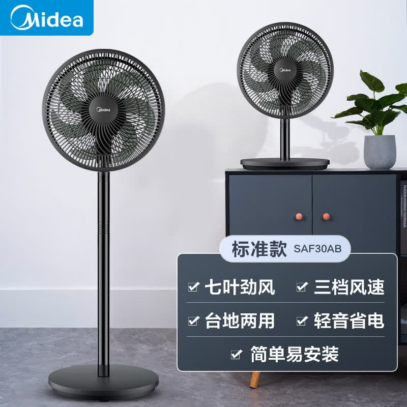 美的多采美的电风扇落地扇家用大风力台立式强力节能摇头音静2026新款电扇 七叶黑 新升级-风大音轻