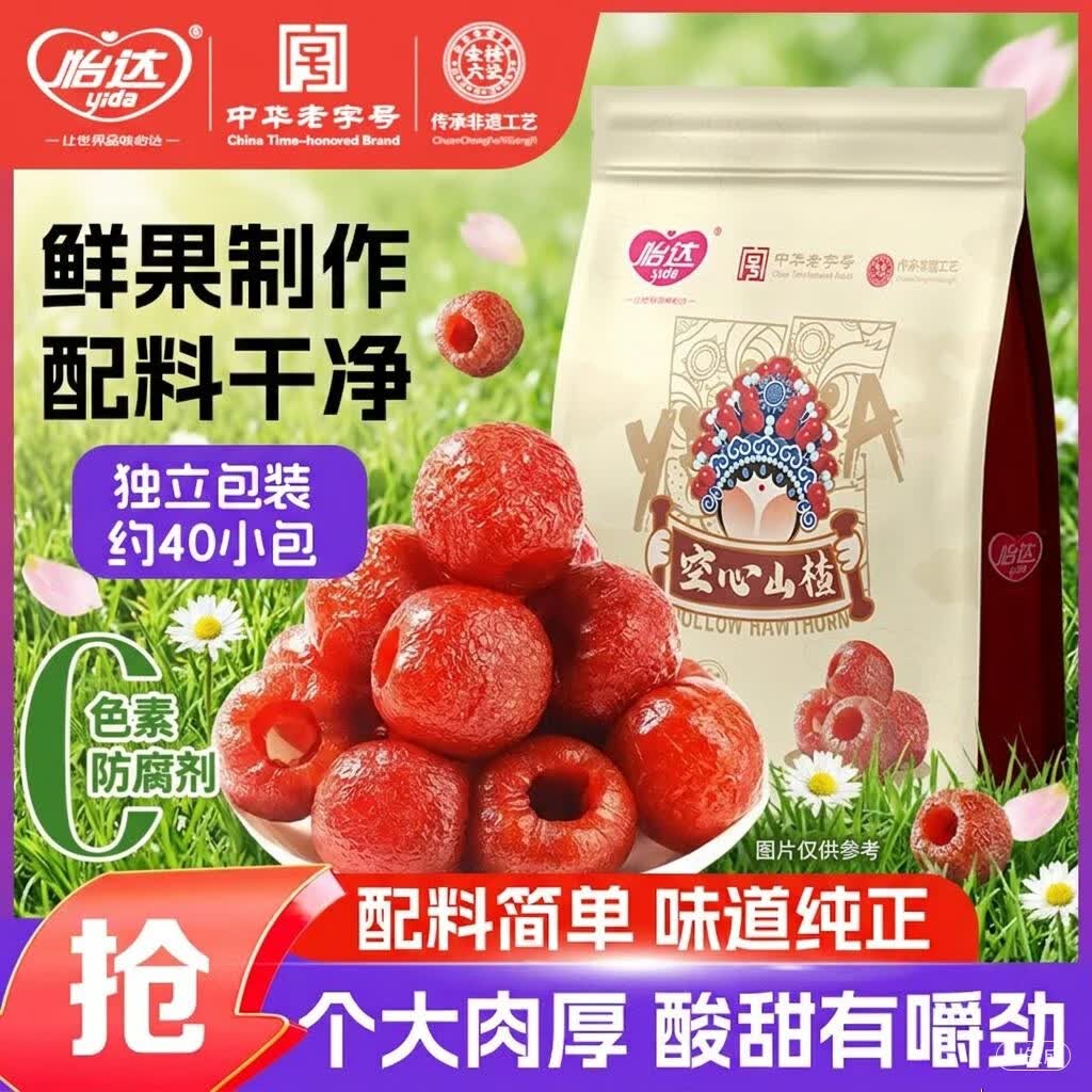 怡达0添加剂空心山楂300g独立包装约40包 儿童零食果干脯山楂球糖葫芦
