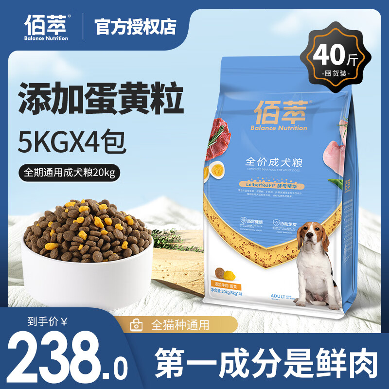 佰萃狗粮40斤 成犬粮20kg金毛马犬哈士奇泰迪小中大型犬通用型 牛肉蛋黄配方