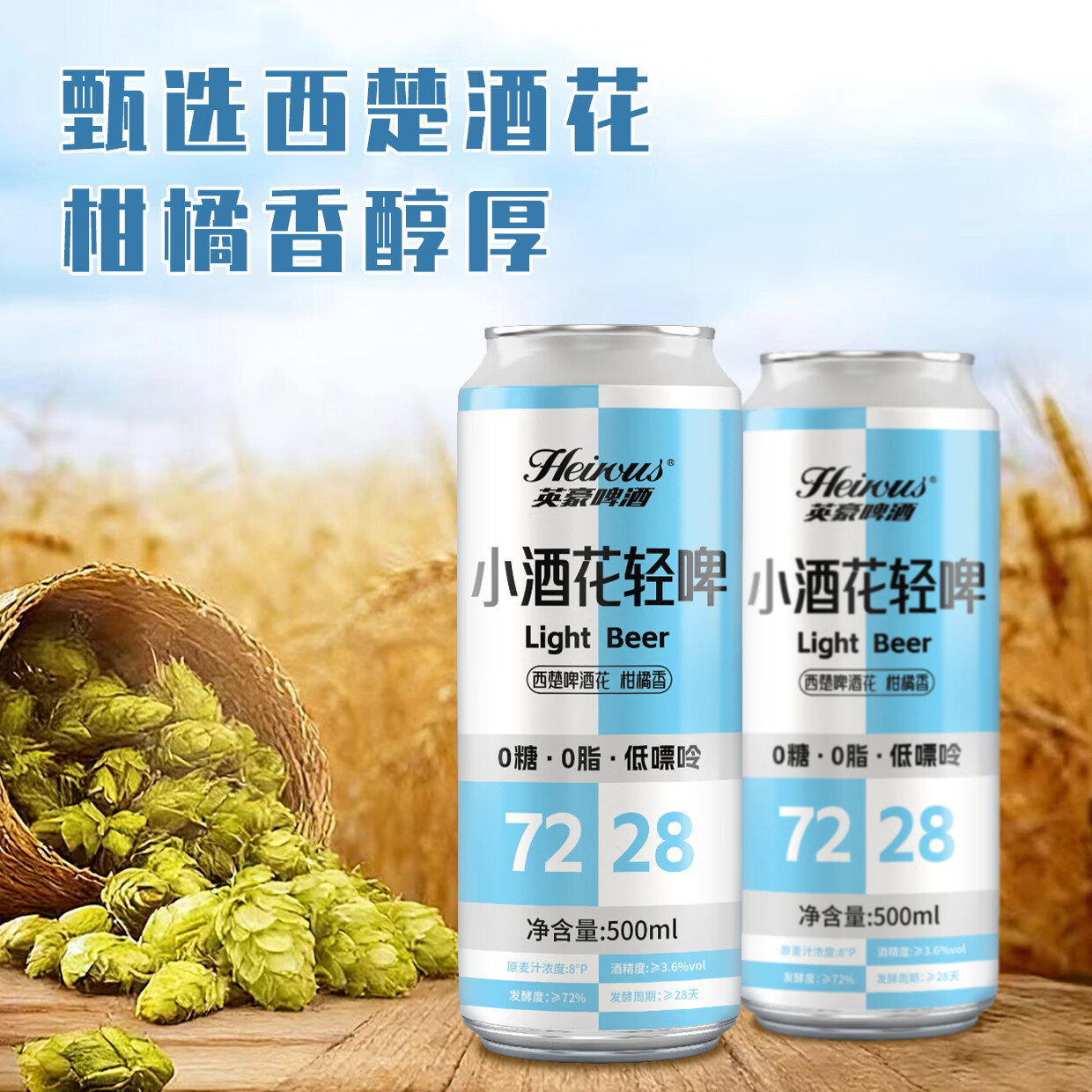 英豪啤酒0糖0脂低嘌呤轻卡精酿啤酒 500ml*12罐整箱装 0糖0脂低嘌呤精酿啤酒 500mL 12罐 礼盒装