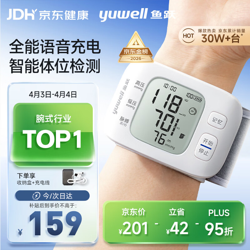 鱼跃（Yuwell）行业销冠腕式电子血压计YE8800AR医用高精准测量血压仪器家用充电