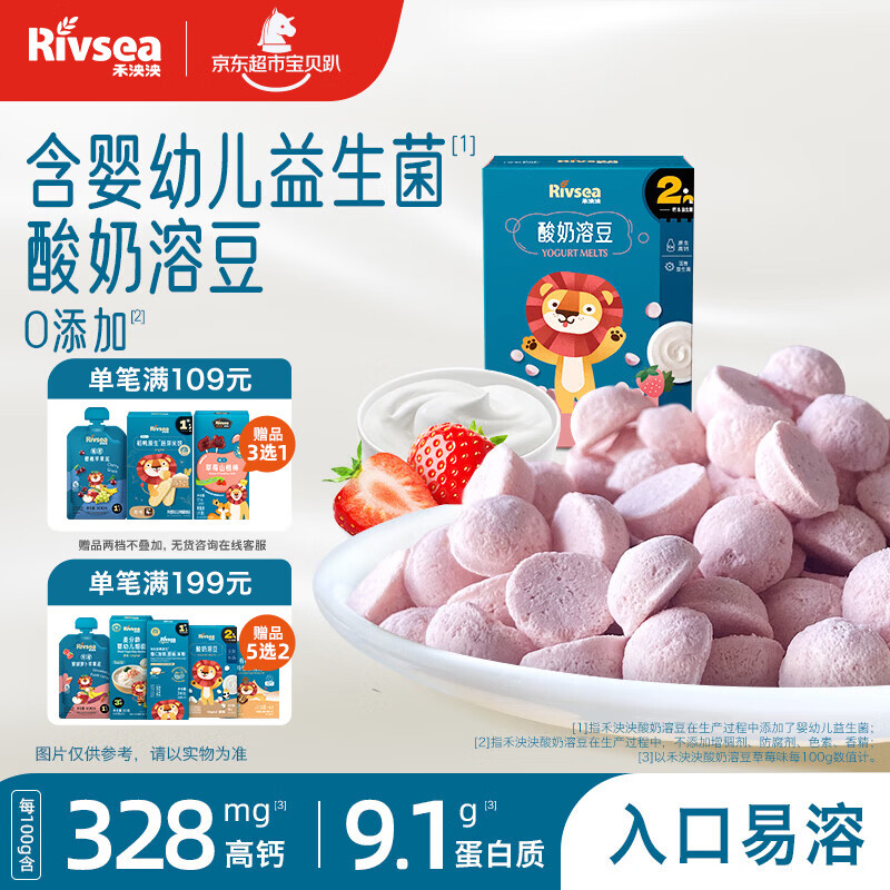 禾泱泱酸奶溶豆草莓味18g 高钙高蛋白入口易溶好吞咽宝宝零食