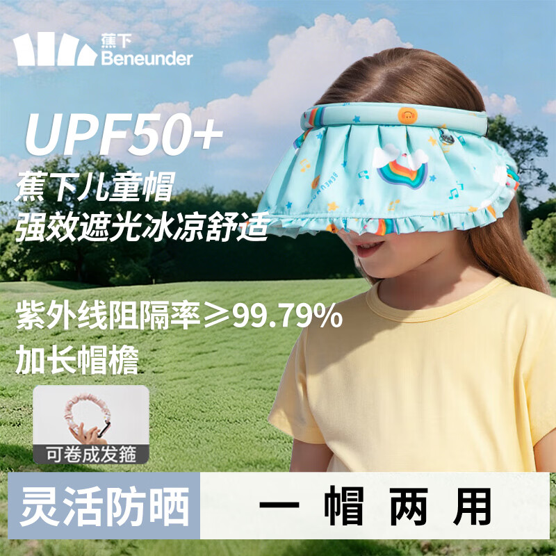 蕉下（beneunder）蕉下儿童防晒帽遮阳帽太阳帽子男童女童空顶帽儿童贝壳帽彩虹漫步