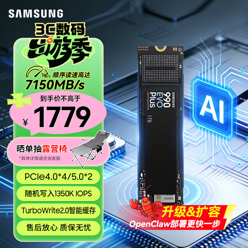 三星（SAMSUNG）1TB SSD固态硬盘 M.2接口(NVMe协议PCIe4.0*4/5.0*2)读速7150MB/S 990 EVO Plus