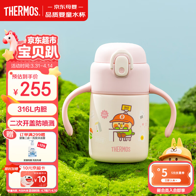 膳魔师（THERMOS）把手款小学生吸管杯316L不锈钢保温杯幼儿园儿童开学水杯350ml 粉