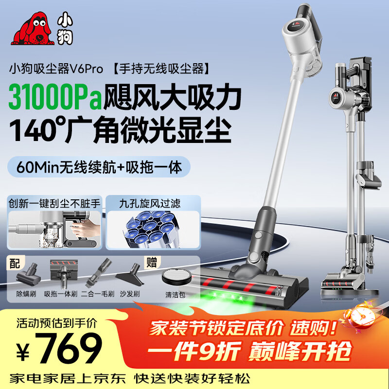 小狗吸尘器家用吸拖一体无线手持微光显尘大吸力干吸湿拖除螨吸尘拖地机宠物猫毛发地毯清洁S006 PRO