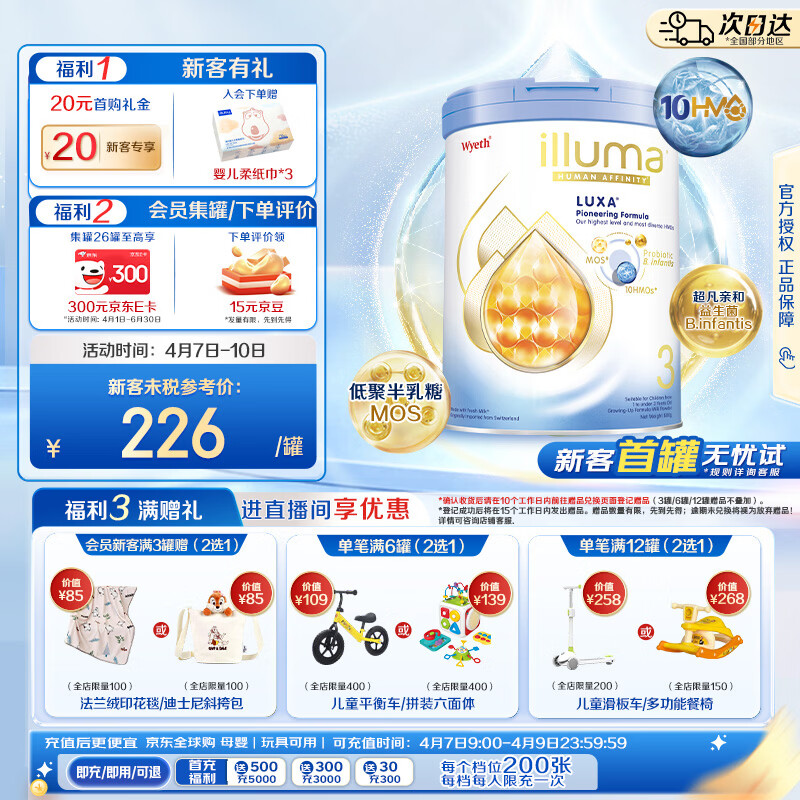 惠氏（Wyeth）启赋未来luxa 婴幼儿奶粉 3段1-3岁 800g 【10HMO+益生菌】