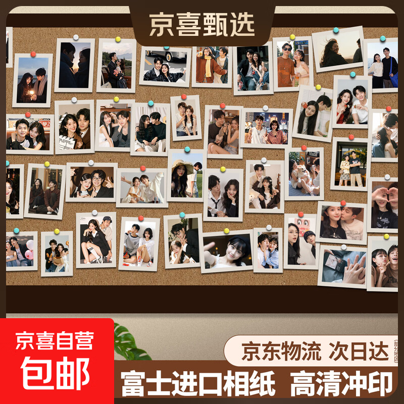 【富士进口相纸】拍立得照片打印定制高清洗照片洗手机里的照片做成相册冲印ins风3456寸毕业情侣旅游 【光面】富士相纸+送货上门 照片定制联系人工 3寸2张【不清晰重印或退款】