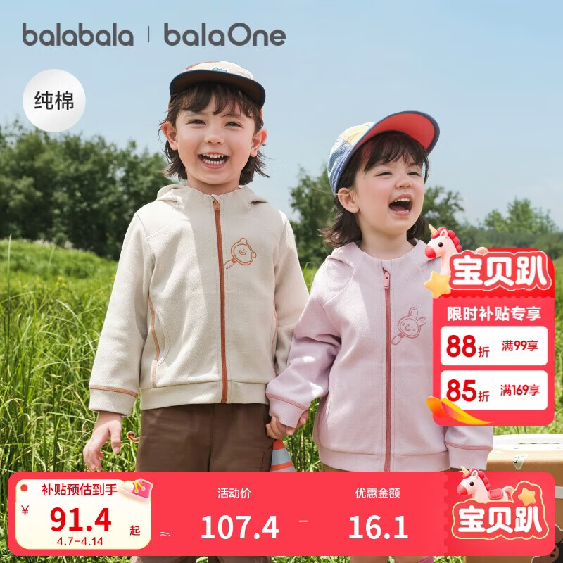 巴拉巴拉童装宝宝外套男童衣服女童连帽上衣2025秋装运动户外208325105208